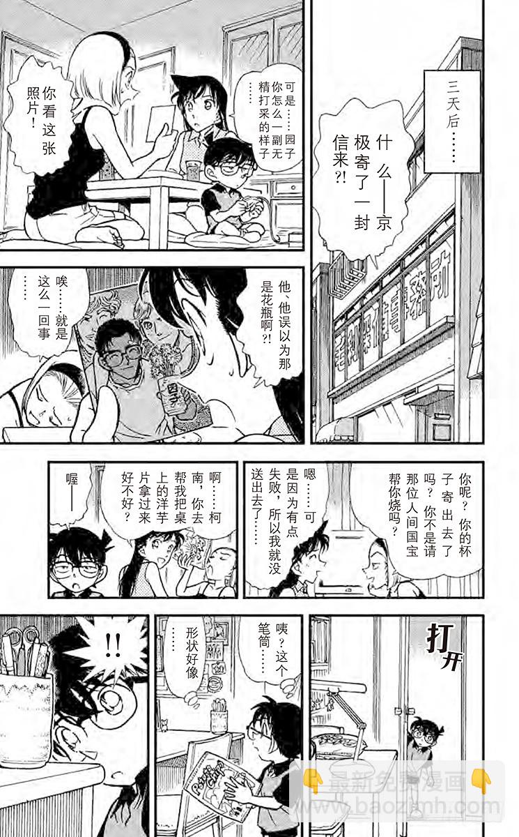 🍟名侦探柯南 第31卷FILE.1 未说出口的 第21页