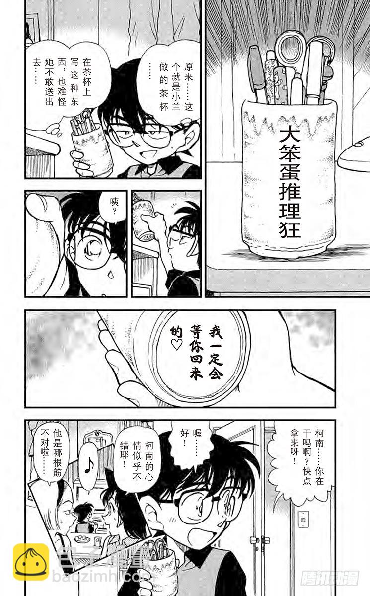 🍟名侦探柯南 第31卷FILE.1 未说出口的 第22页