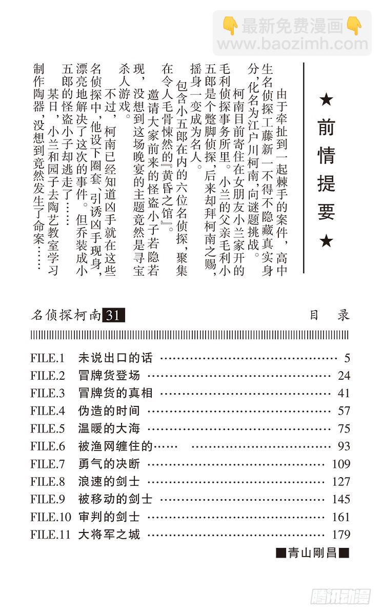 🍟名侦探柯南 第31卷FILE.1 未说出口的 第4页