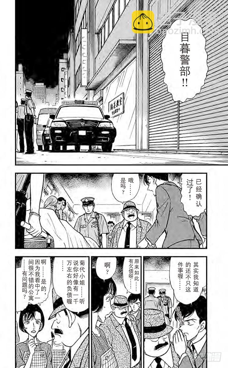 🍟名侦探柯南 第31卷FILE.1 未说出口的 第6页