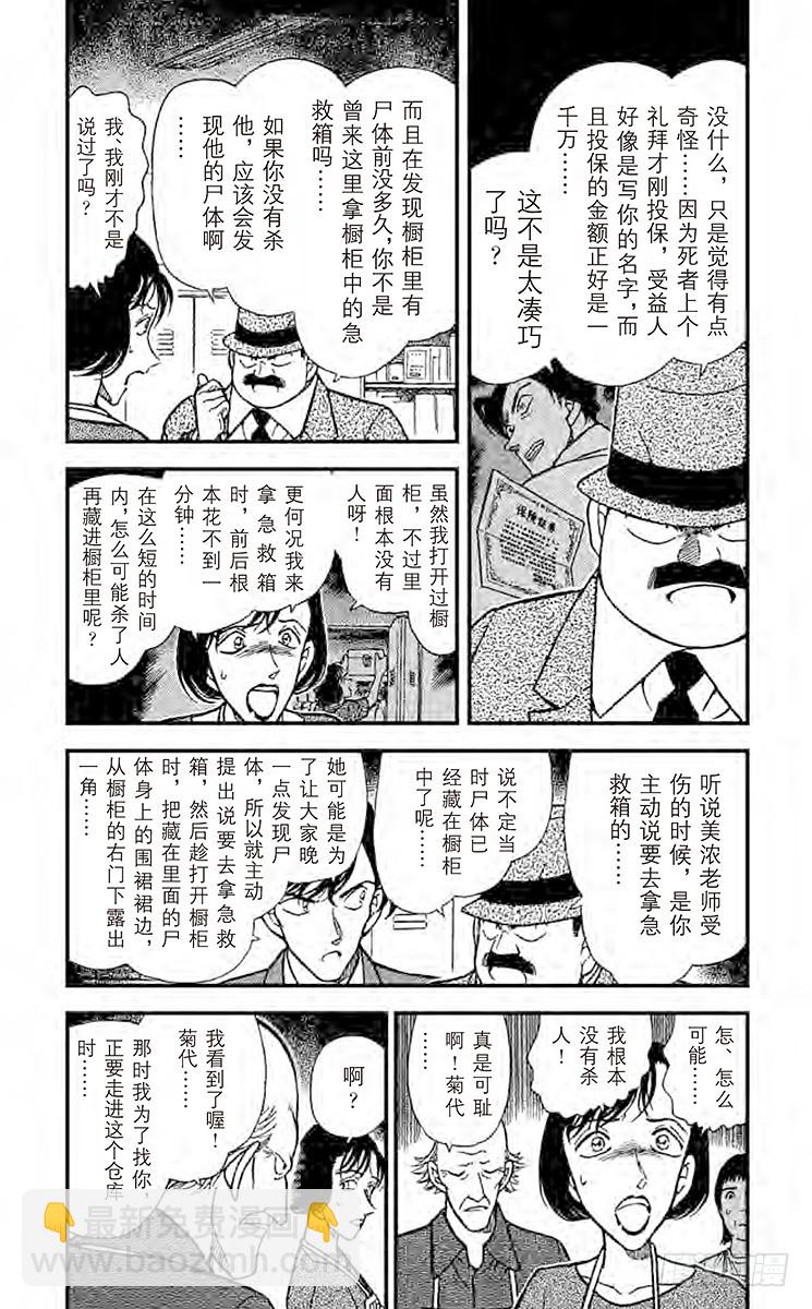 🍟名侦探柯南 第31卷FILE.1 未说出口的 第7页