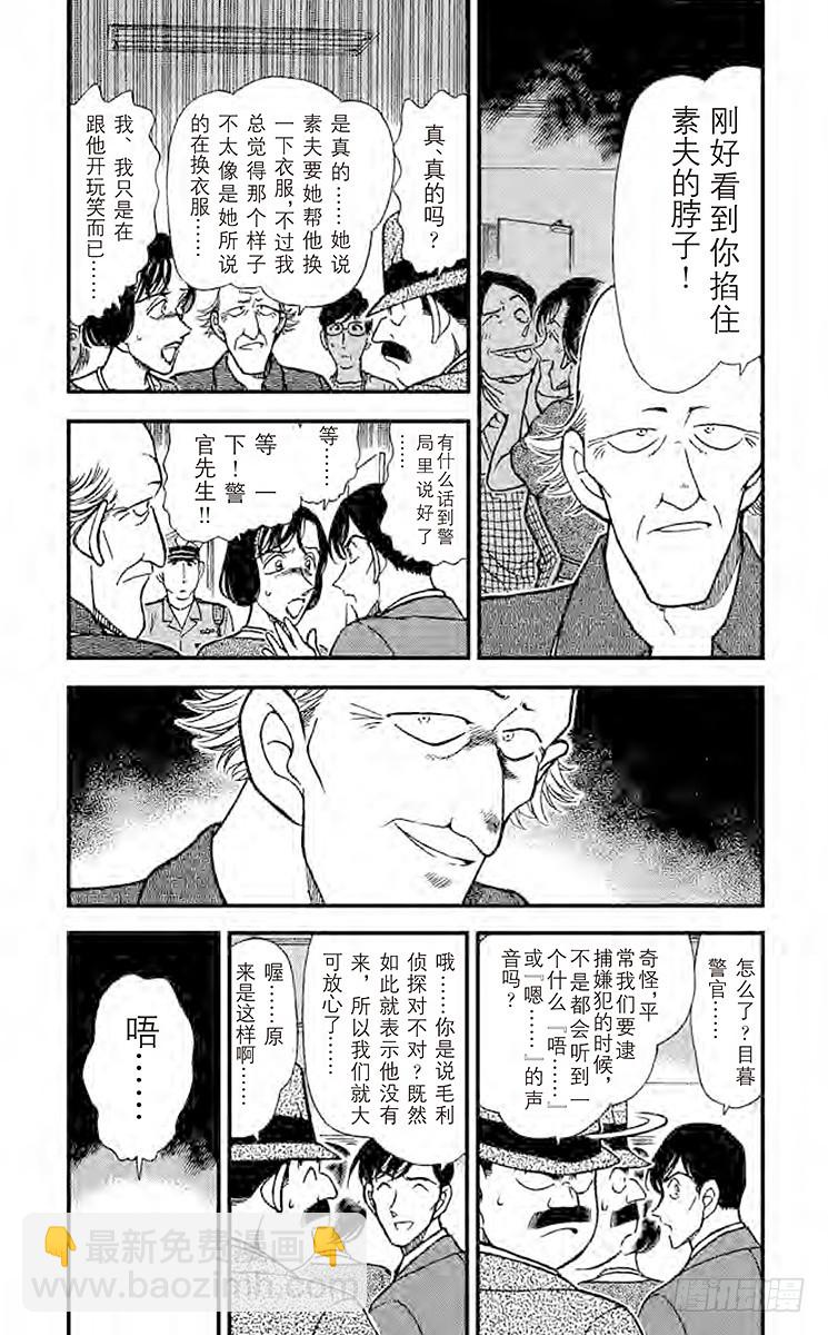 🍟名侦探柯南 第31卷FILE.1 未说出口的 第8页