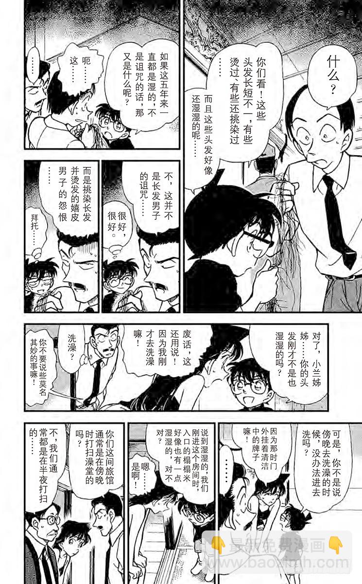 🍟名侦探柯南 FILE.3 冒牌货的真相 第10页