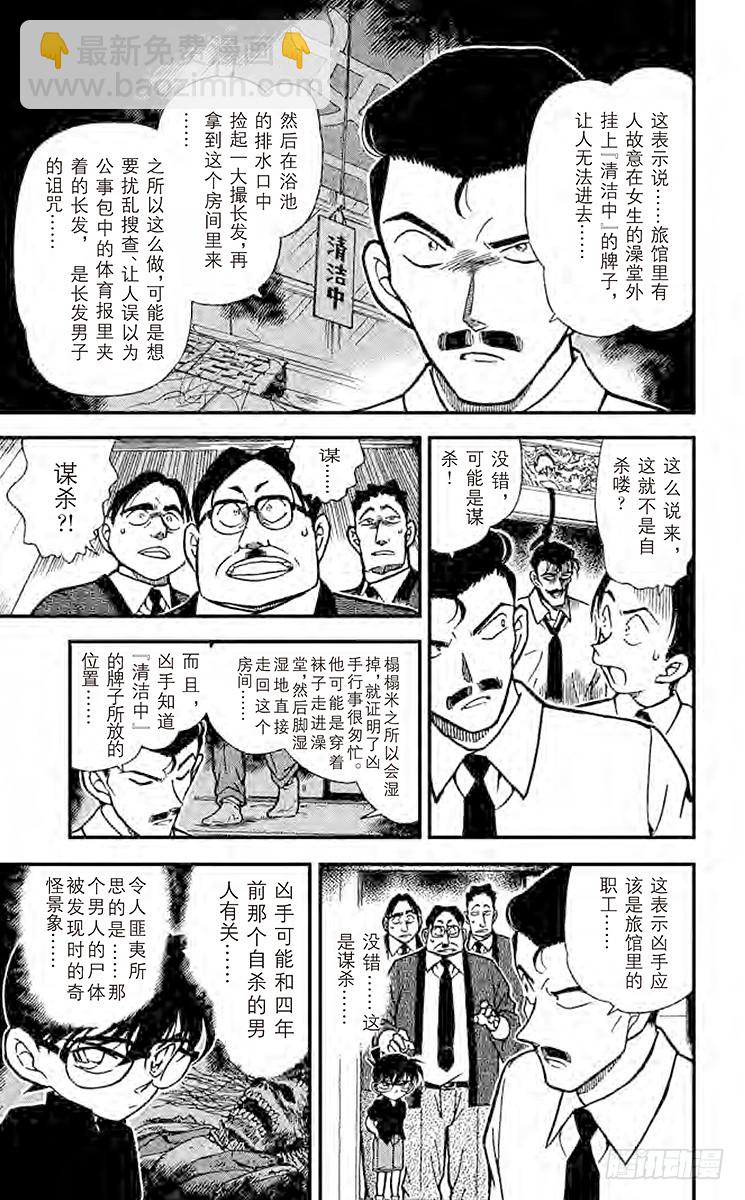 🍟名侦探柯南 FILE.3 冒牌货的真相 第11页