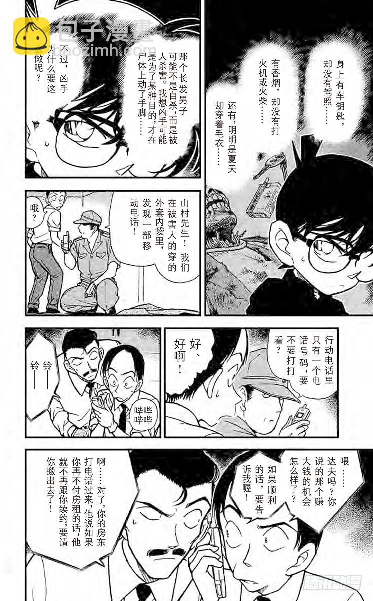 🍟名侦探柯南 FILE.3 冒牌货的真相 第12页