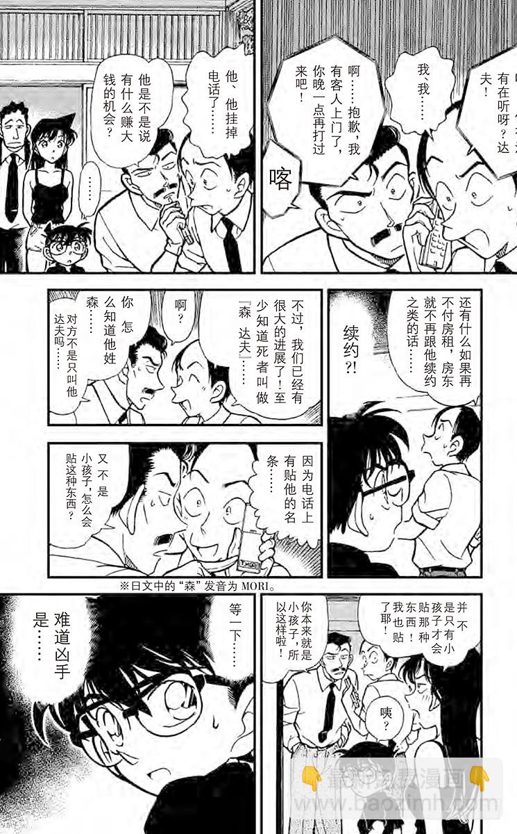 🍟名侦探柯南 FILE.3 冒牌货的真相 第13页