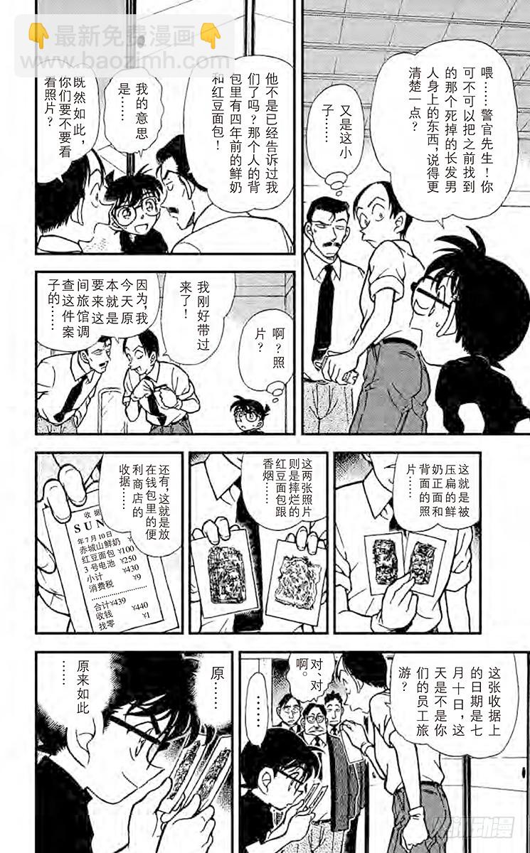 🍟名侦探柯南 FILE.3 冒牌货的真相 第14页