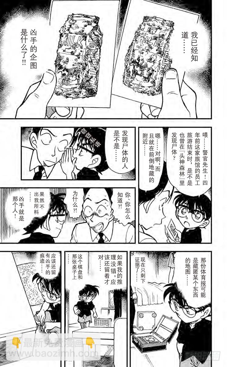 🍟名侦探柯南 FILE.3 冒牌货的真相 第15页