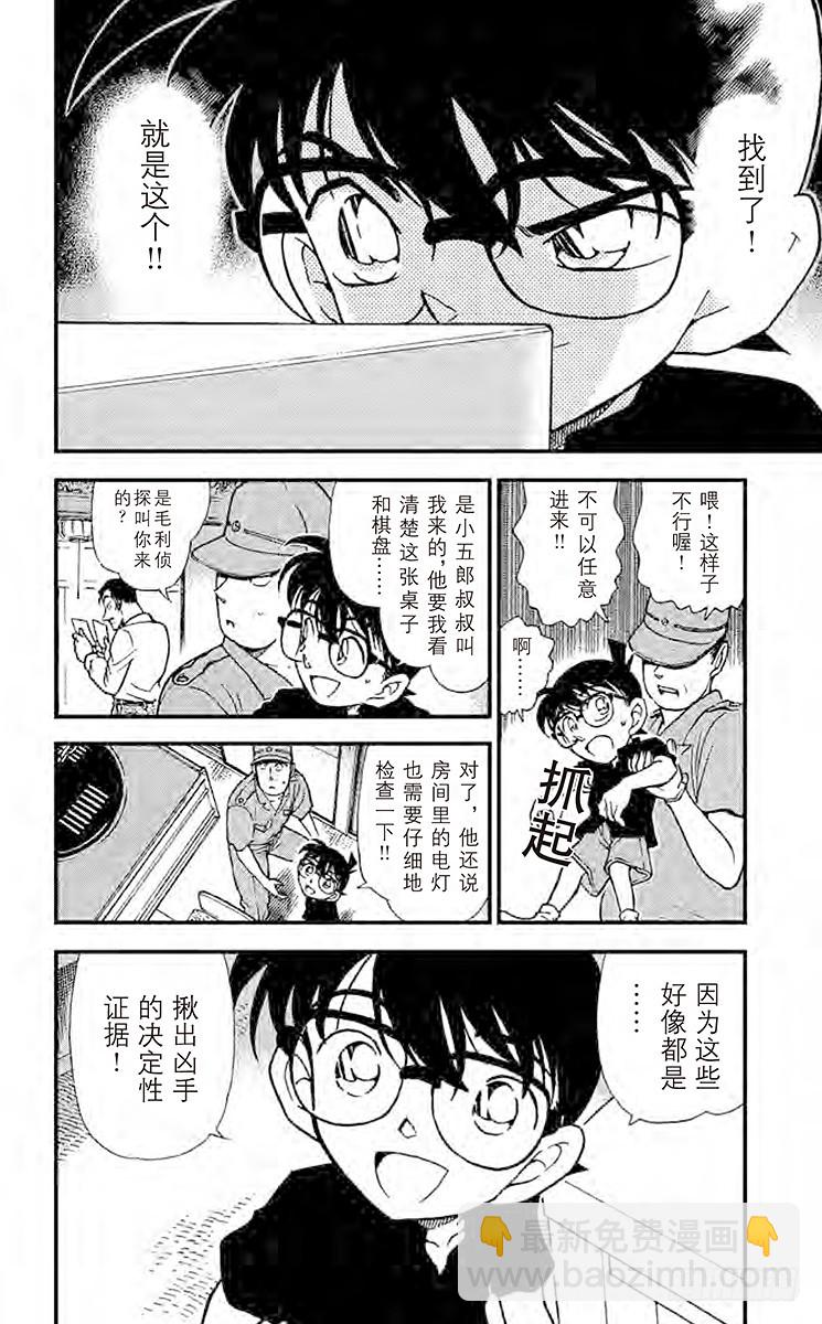 🍟名侦探柯南 FILE.3 冒牌货的真相 第16页