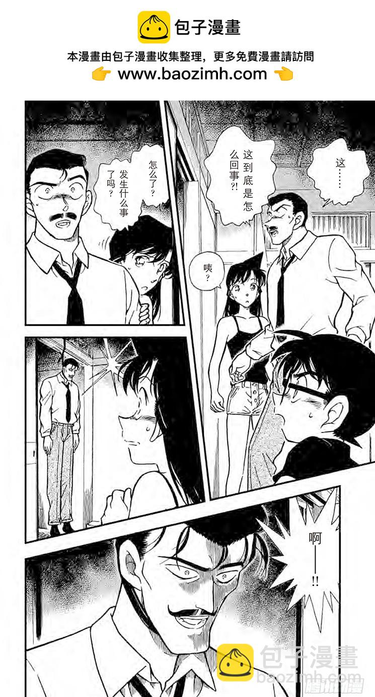 🍟名侦探柯南 FILE.3 冒牌货的真相 第2页