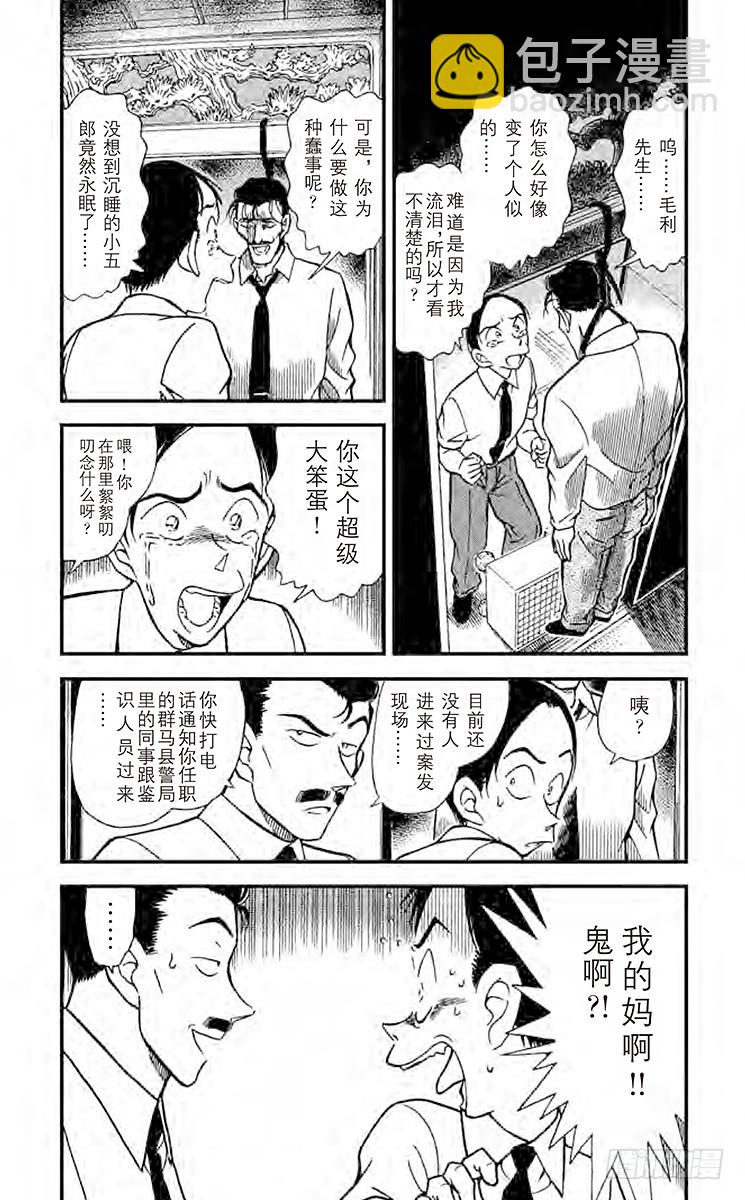 🍟名侦探柯南 FILE.3 冒牌货的真相 第4页