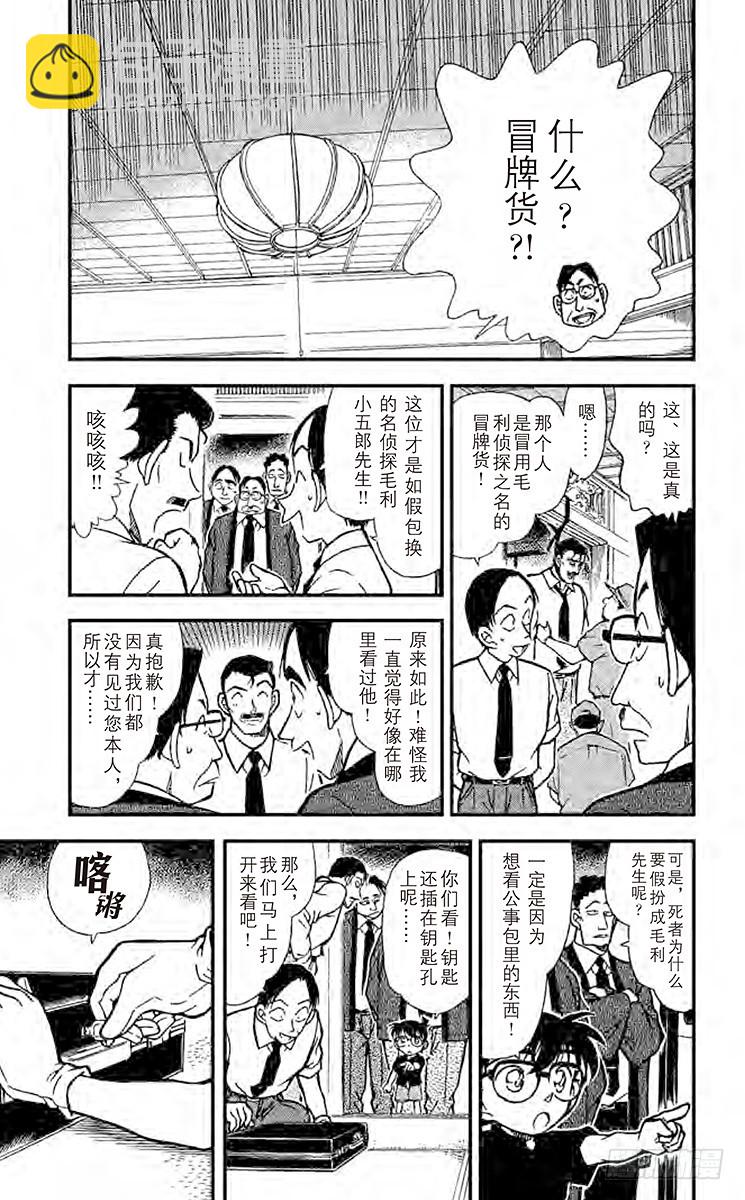 🍟名侦探柯南 FILE.3 冒牌货的真相 第5页