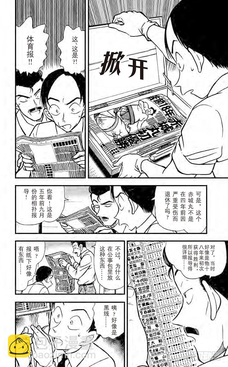 🍟名侦探柯南 FILE.3 冒牌货的真相 第6页