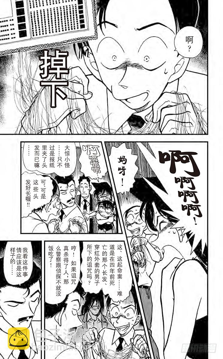 🍟名侦探柯南 FILE.3 冒牌货的真相 第7页