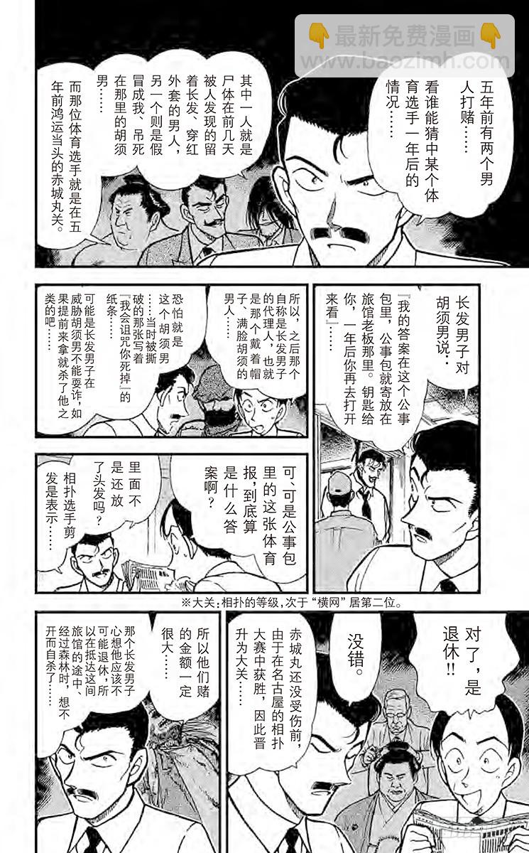 🍟名侦探柯南 FILE.3 冒牌货的真相 第8页