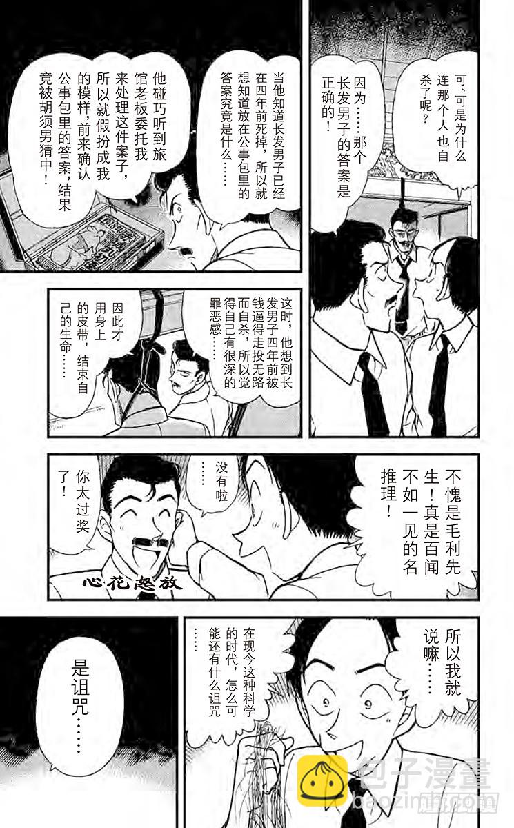 🍟名侦探柯南 FILE.3 冒牌货的真相 第9页