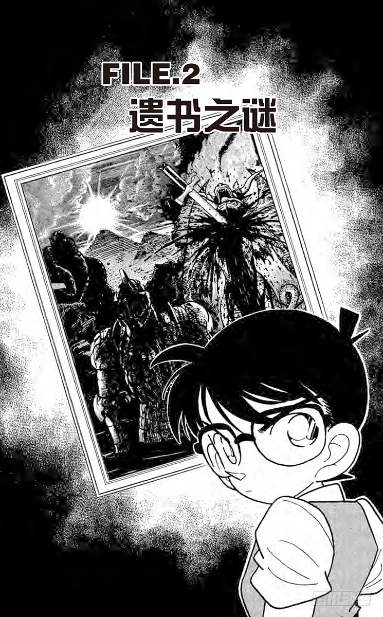 🍟名侦探柯南 FILE.2 遗书之谜 第1页