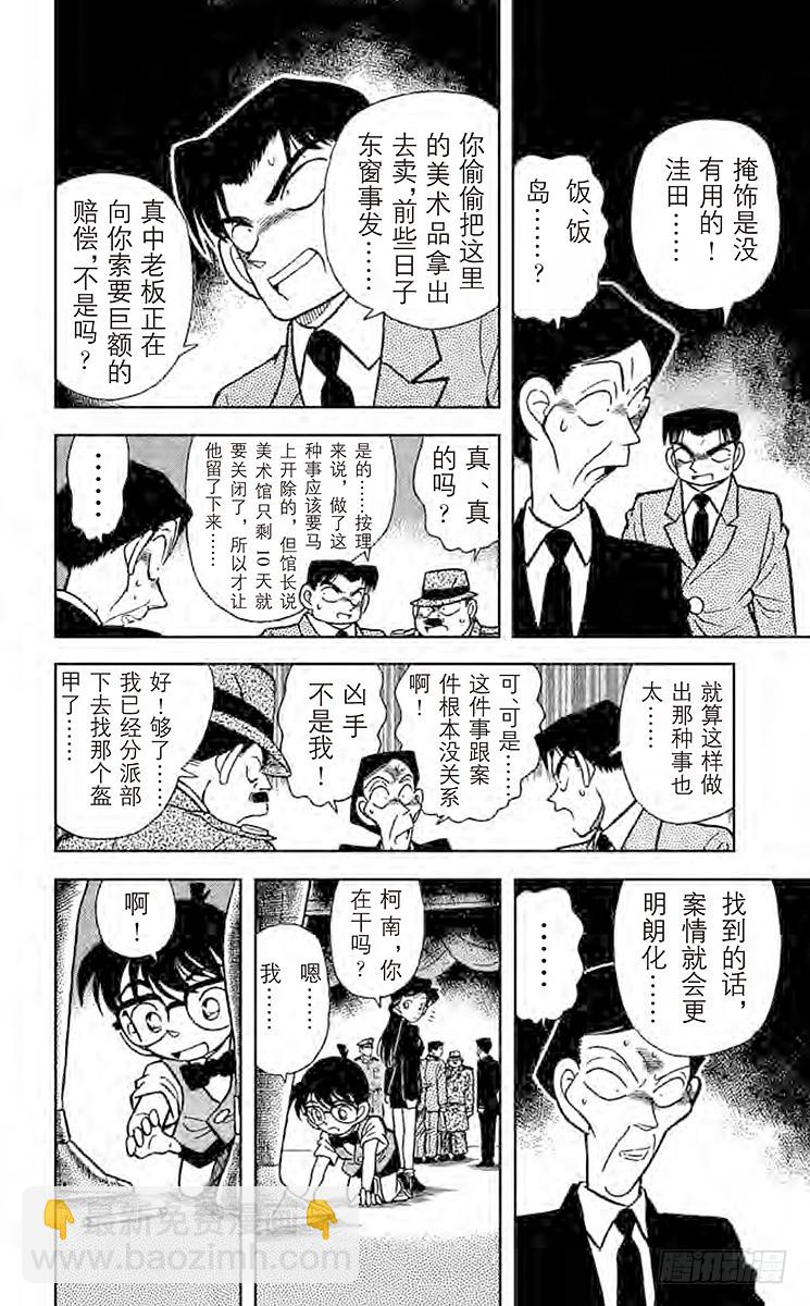 🍟名侦探柯南 FILE.2 遗书之谜 第10页