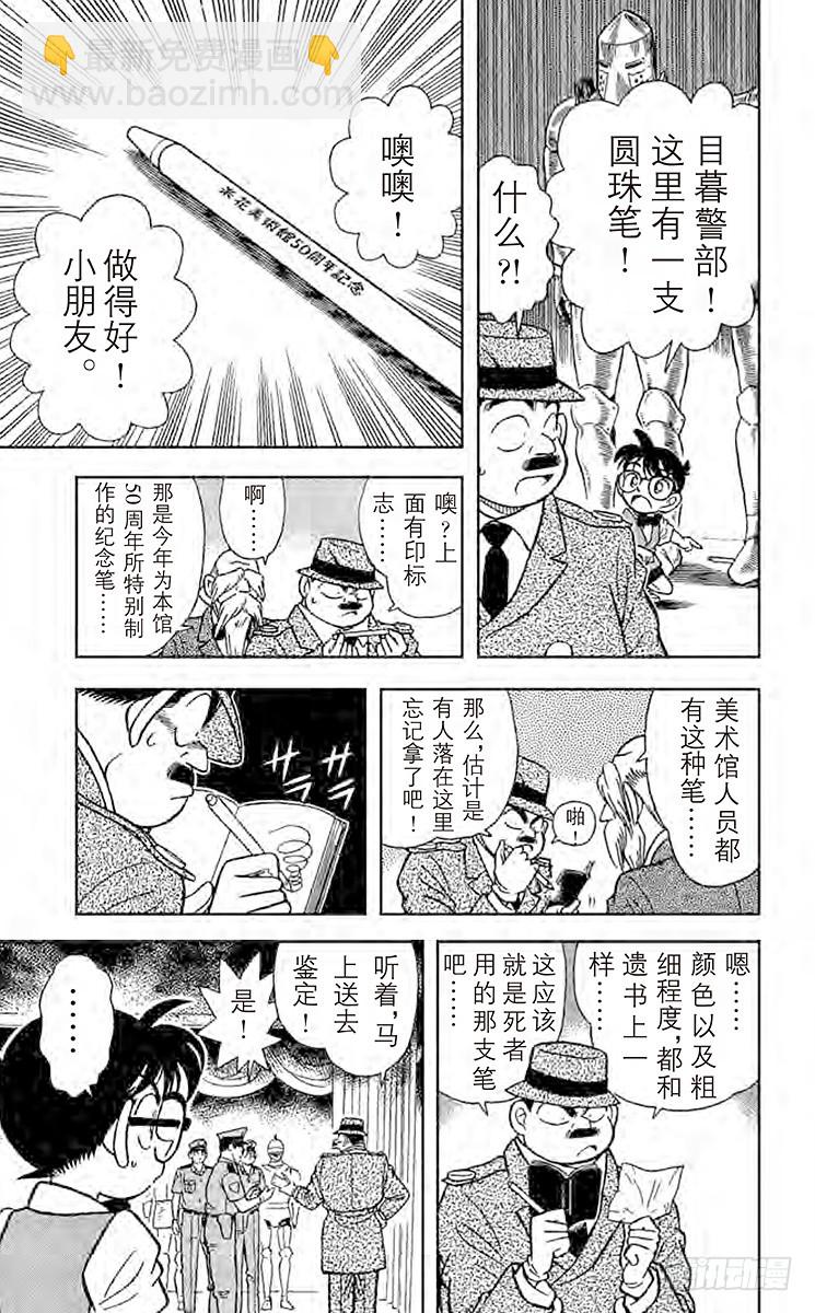 🍟名侦探柯南 FILE.2 遗书之谜 第11页