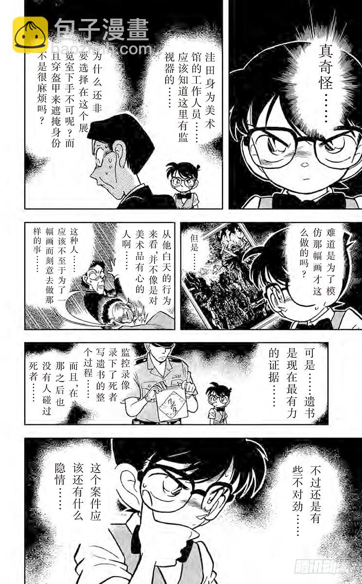 🍟名侦探柯南 FILE.2 遗书之谜 第12页