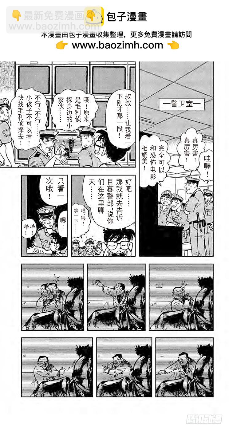 🍟名侦探柯南 FILE.2 遗书之谜 第13页