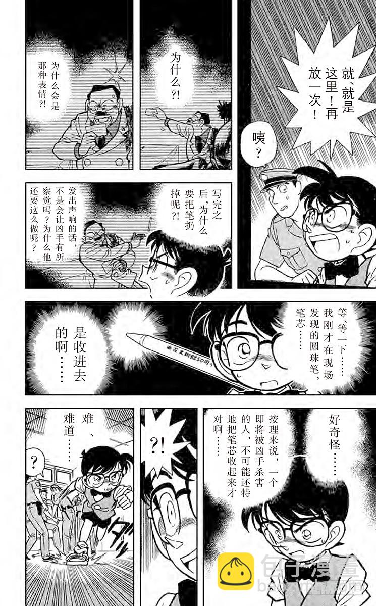 🍟名侦探柯南 FILE.2 遗书之谜 第14页