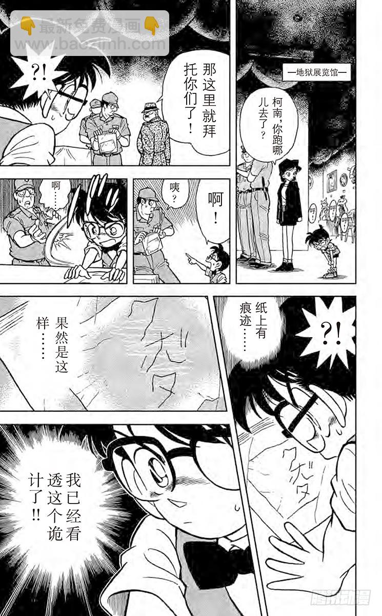 🍟名侦探柯南 FILE.2 遗书之谜 第15页