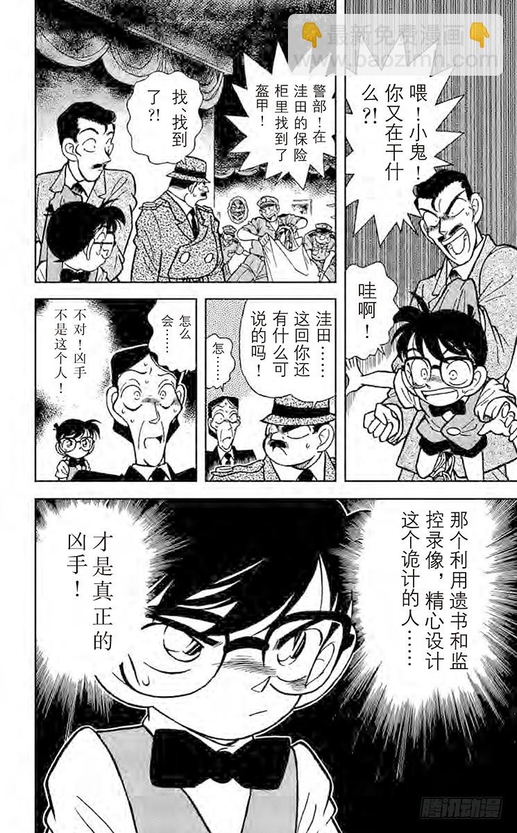 🍟名侦探柯南 FILE.2 遗书之谜 第16页
