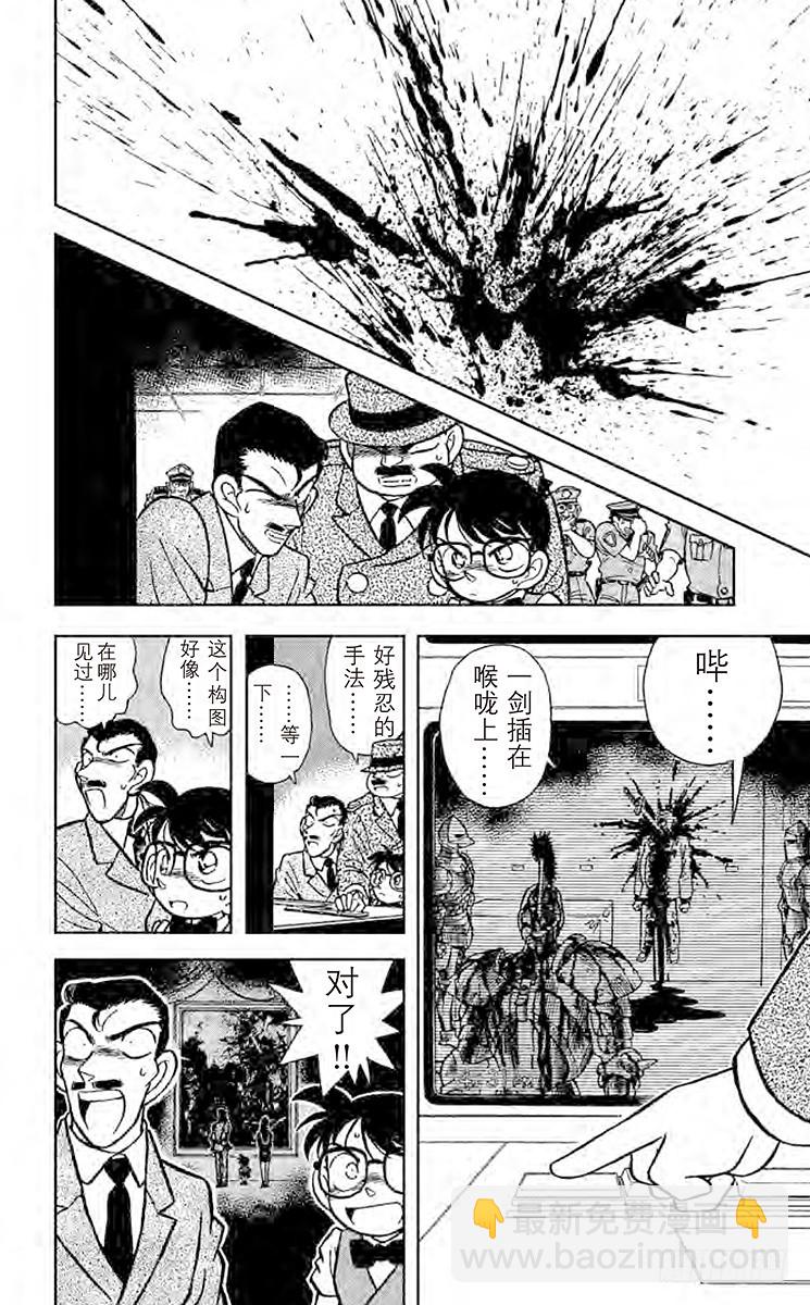 🍟名侦探柯南 FILE.2 遗书之谜 第4页