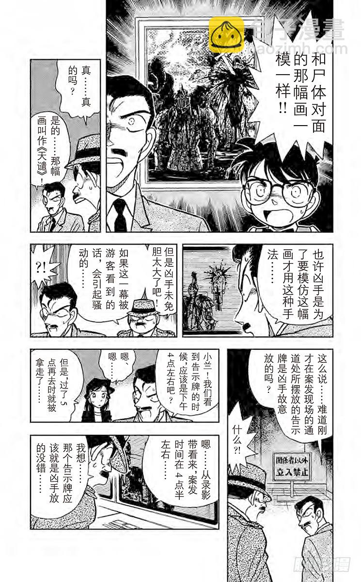🍟名侦探柯南 FILE.2 遗书之谜 第5页