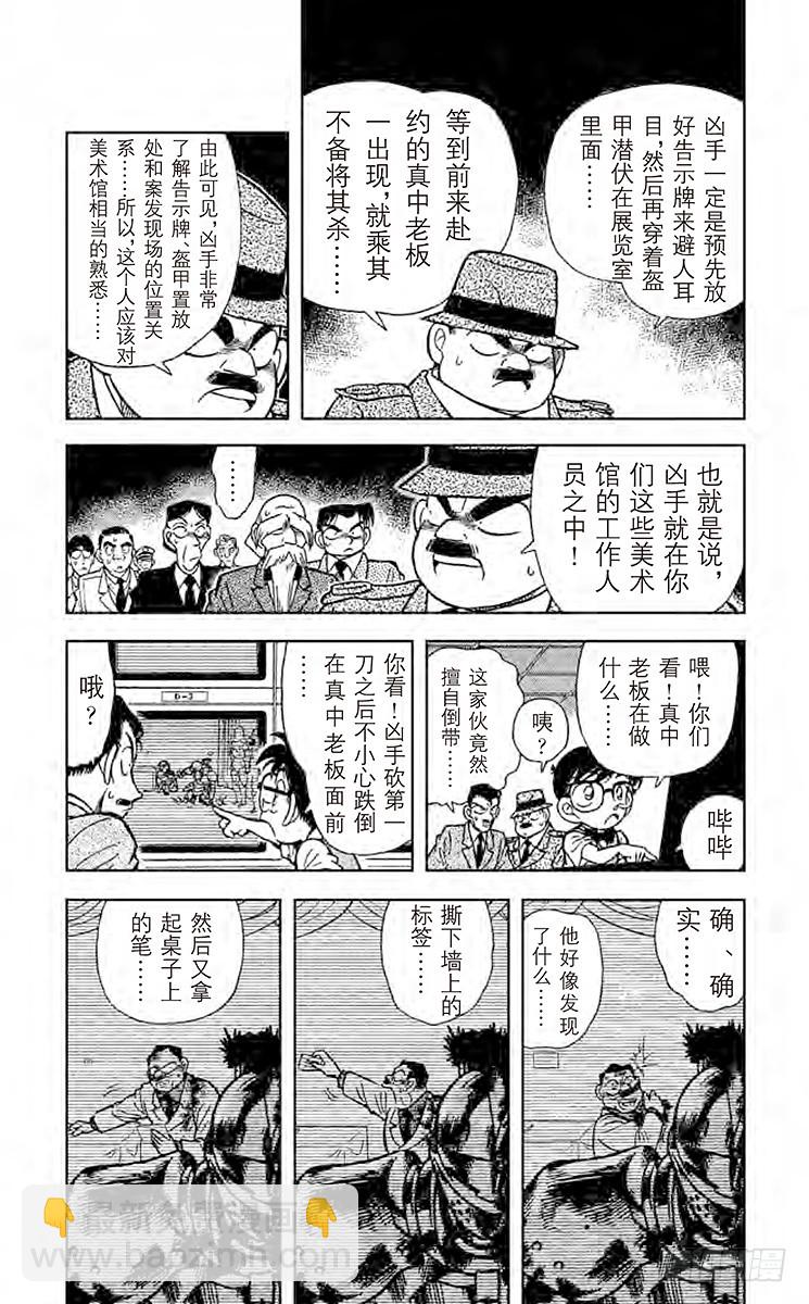 🍟名侦探柯南 FILE.2 遗书之谜 第6页