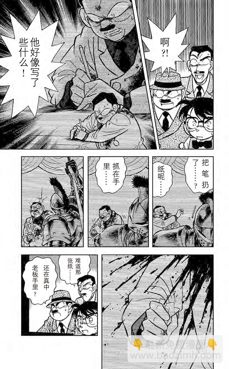 🍟名侦探柯南 FILE.2 遗书之谜 第7页