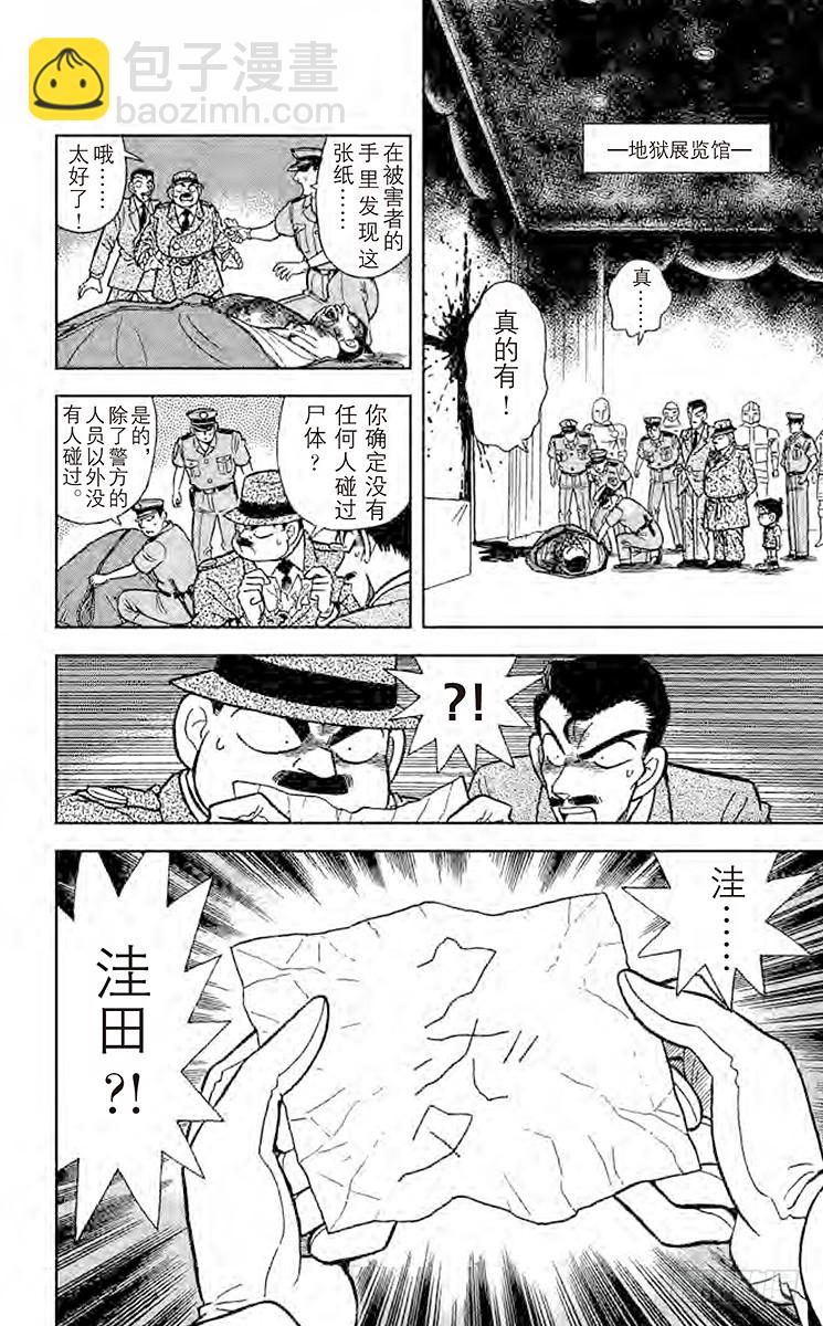 🍟名侦探柯南 FILE.2 遗书之谜 第8页