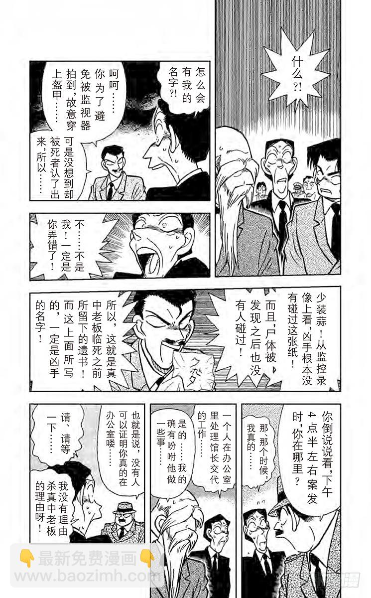 🍟名侦探柯南 FILE.2 遗书之谜 第9页