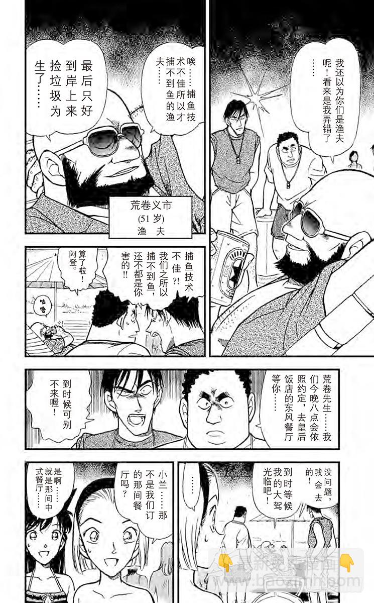 🍟名侦探柯南 FILE.5 温暖的大海 第10页