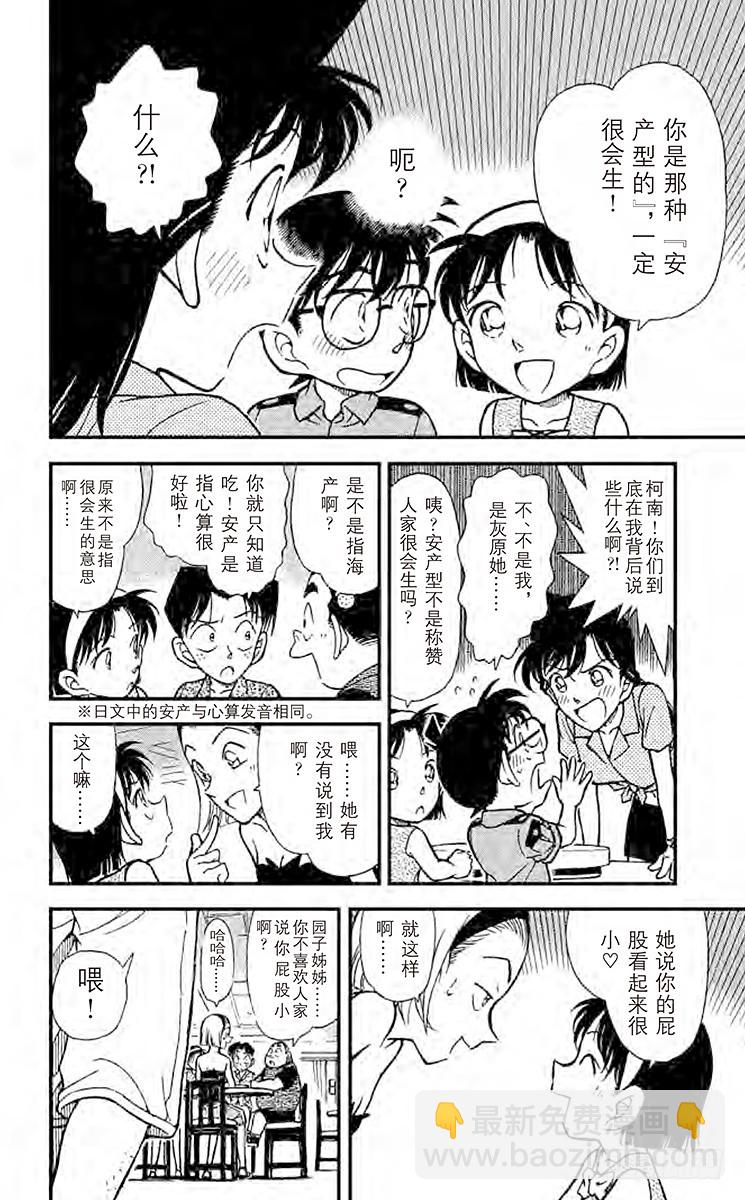 🍟名侦探柯南 FILE.5 温暖的大海 第12页