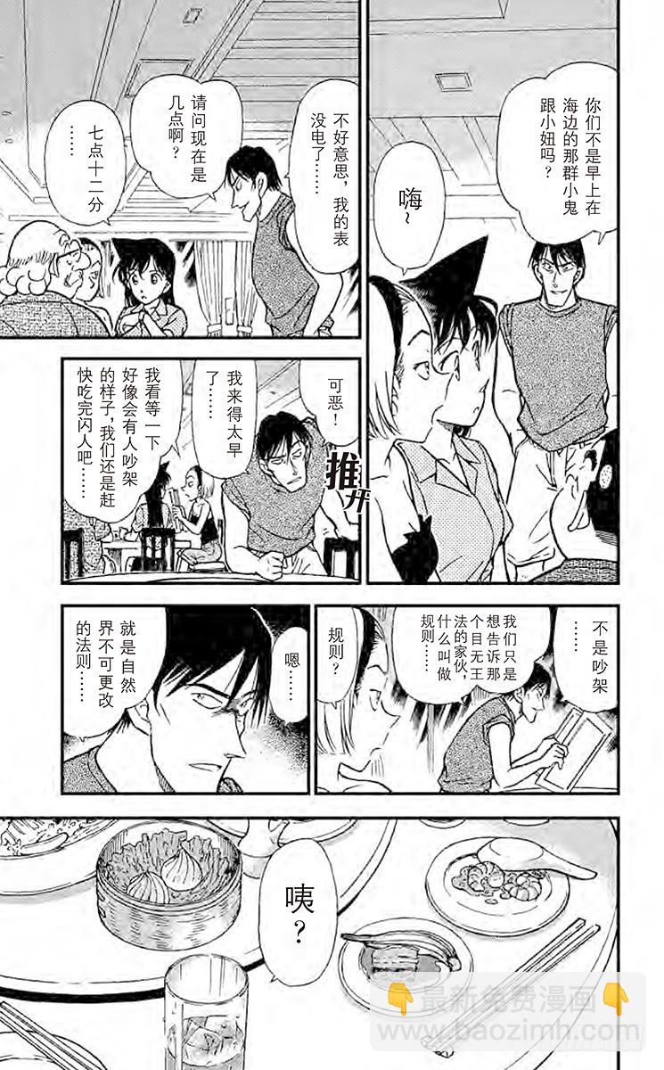 🍟名侦探柯南 FILE.5 温暖的大海 第13页
