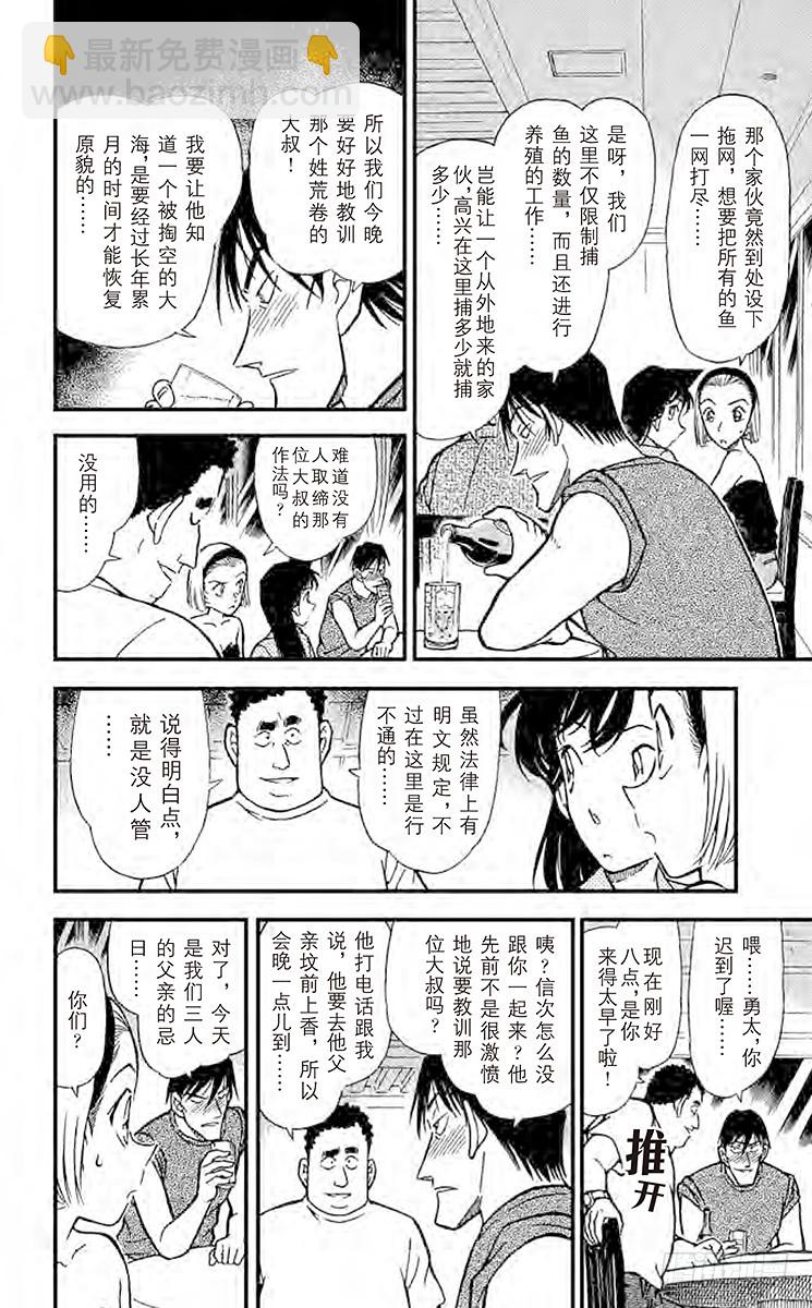🍟名侦探柯南 FILE.5 温暖的大海 第14页