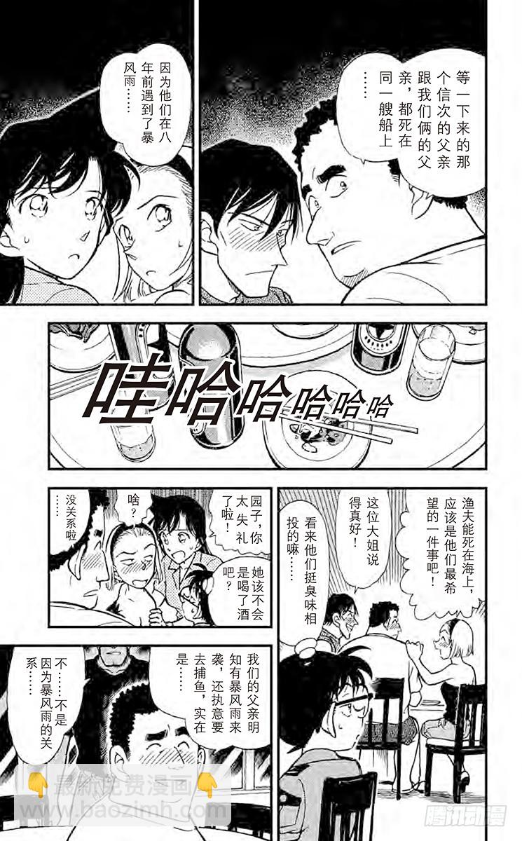 🍟名侦探柯南 FILE.5 温暖的大海 第15页
