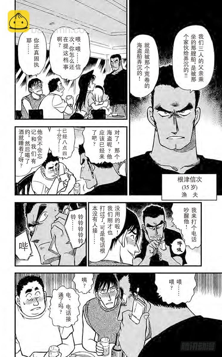 🍟名侦探柯南 FILE.5 温暖的大海 第16页