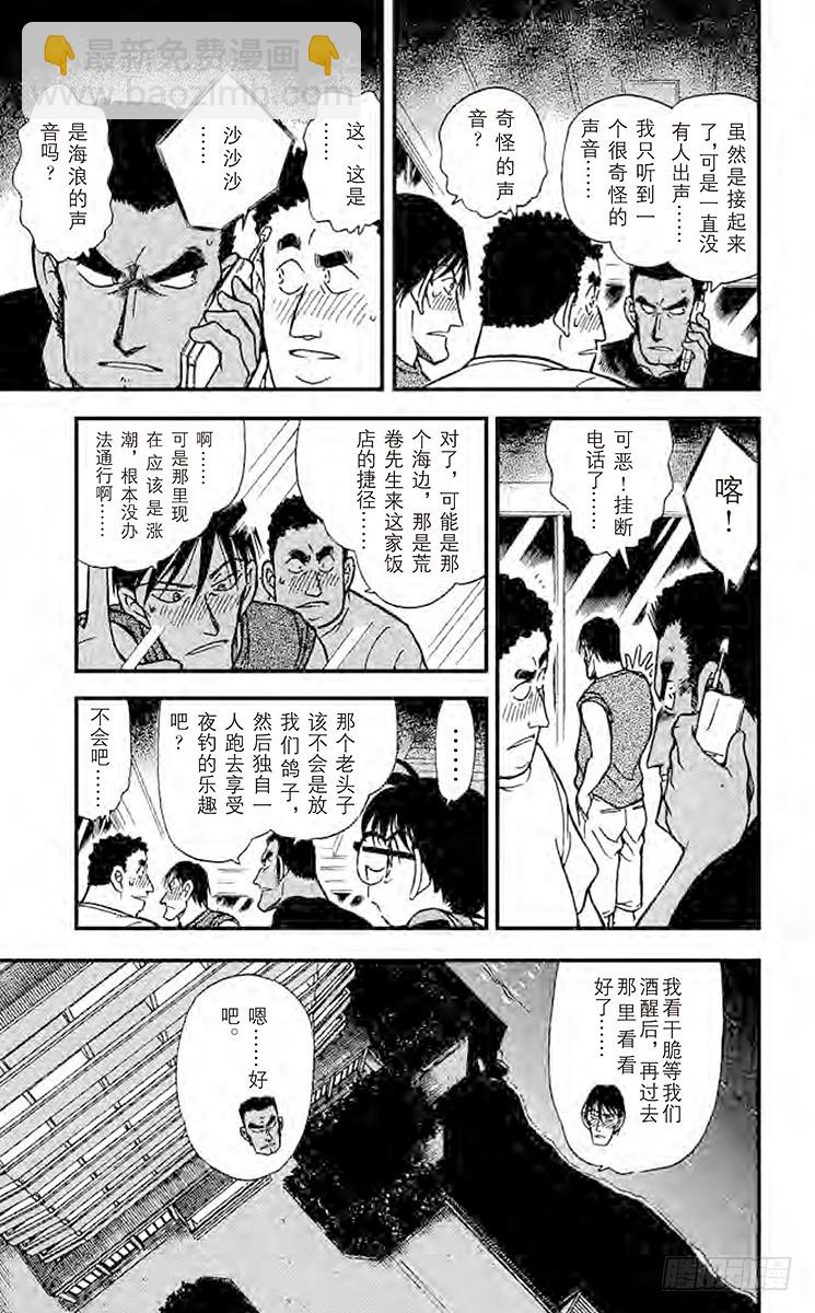 🍟名侦探柯南 FILE.5 温暖的大海 第17页