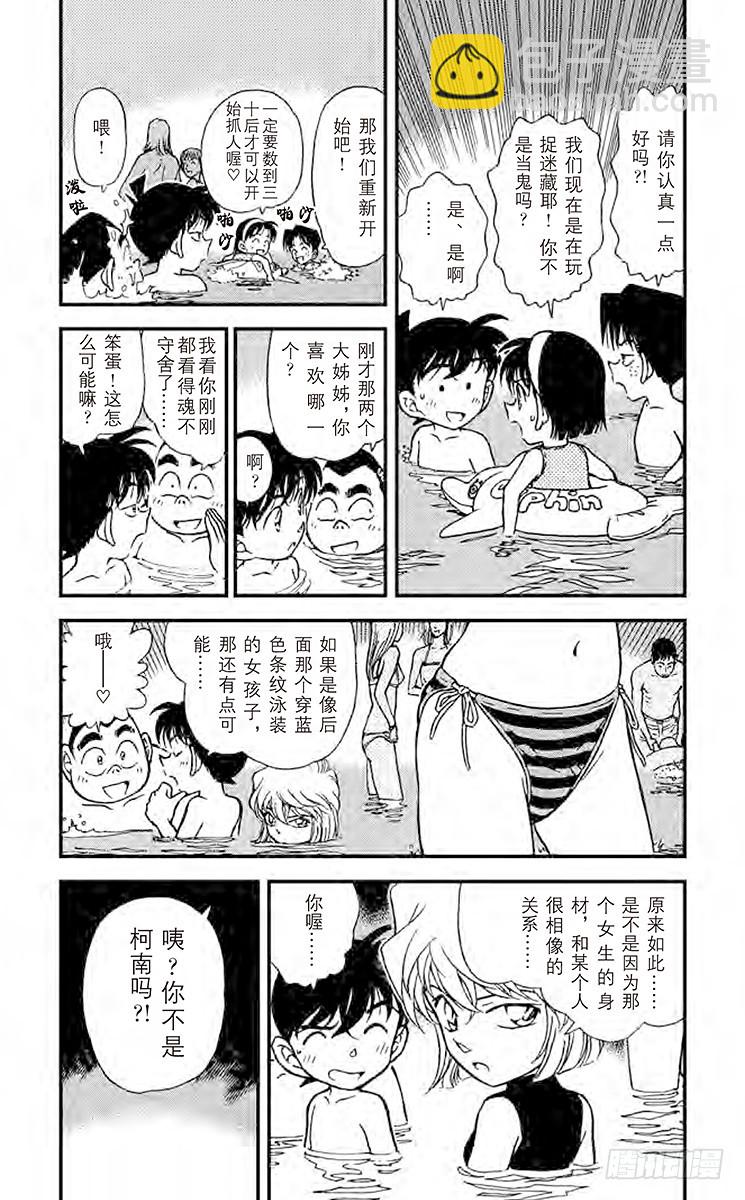 🍟名侦探柯南 FILE.5 温暖的大海 第3页