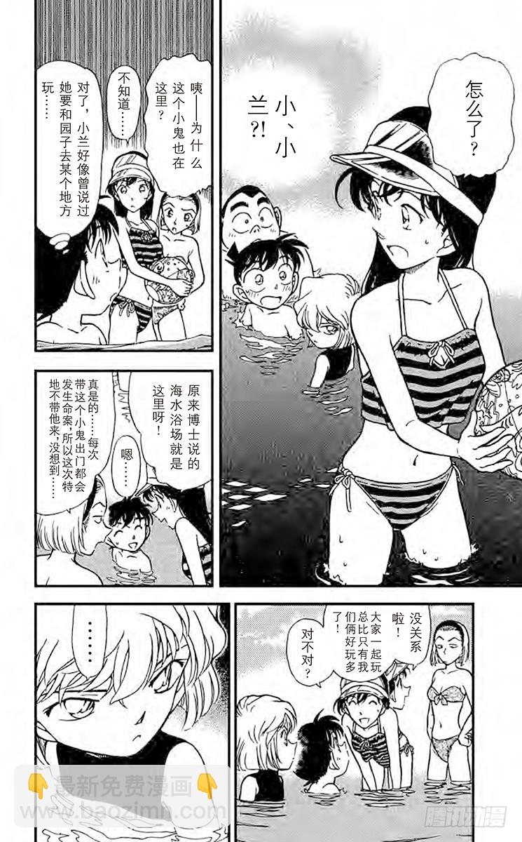 🍟名侦探柯南 FILE.5 温暖的大海 第4页