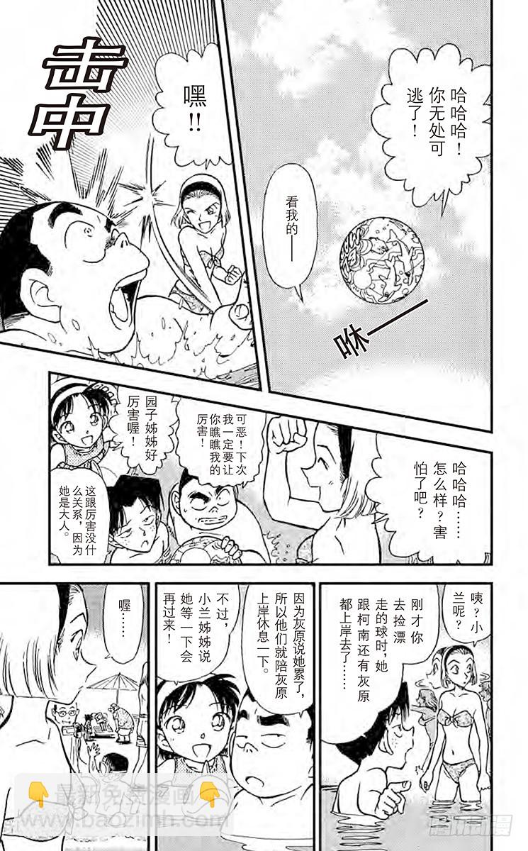 🍟名侦探柯南 FILE.5 温暖的大海 第5页