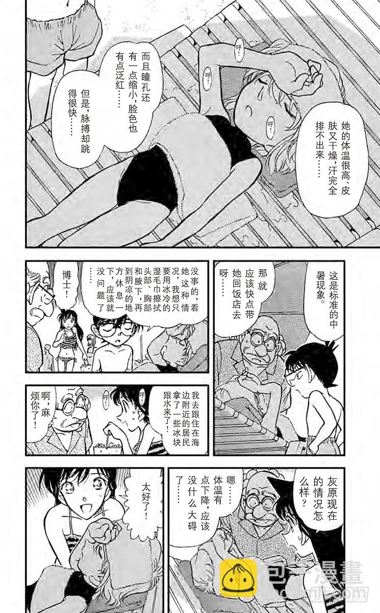 🍟名侦探柯南 FILE.5 温暖的大海 第6页