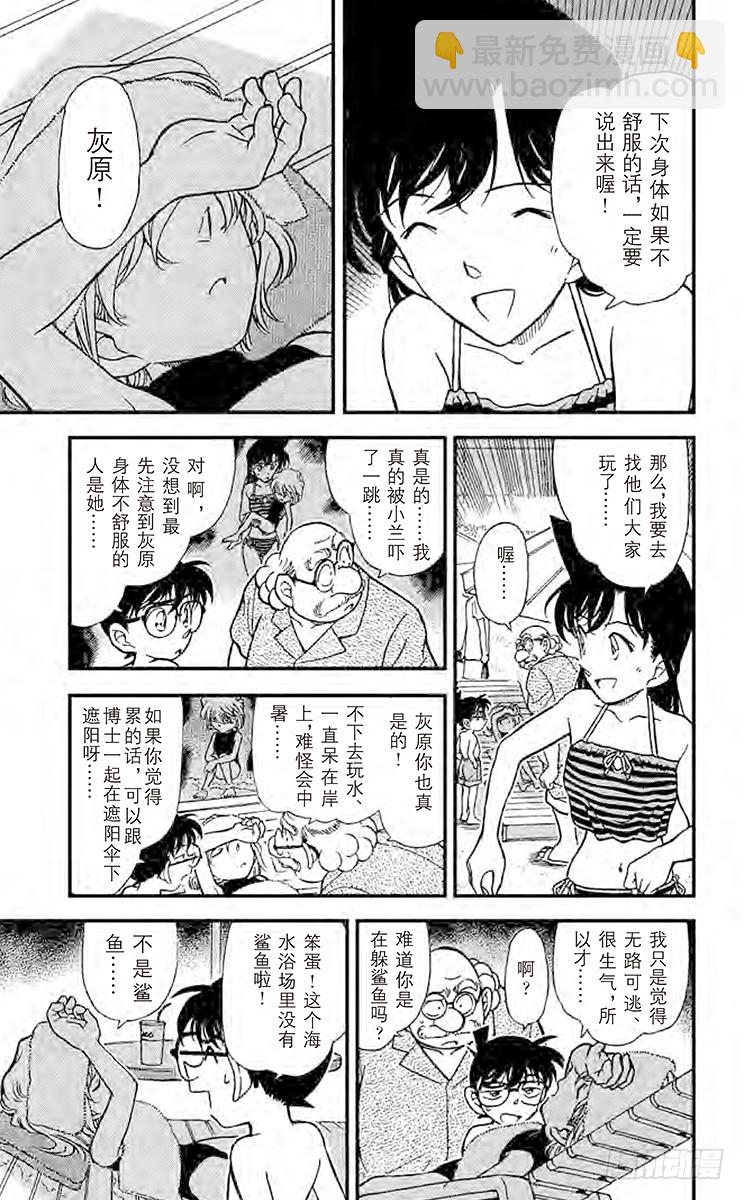 🍟名侦探柯南 FILE.5 温暖的大海 第7页