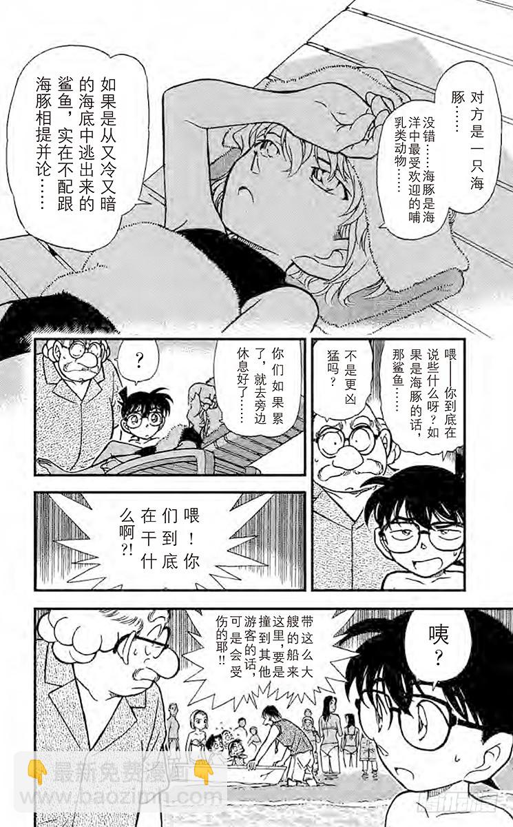 🍟名侦探柯南 FILE.5 温暖的大海 第8页