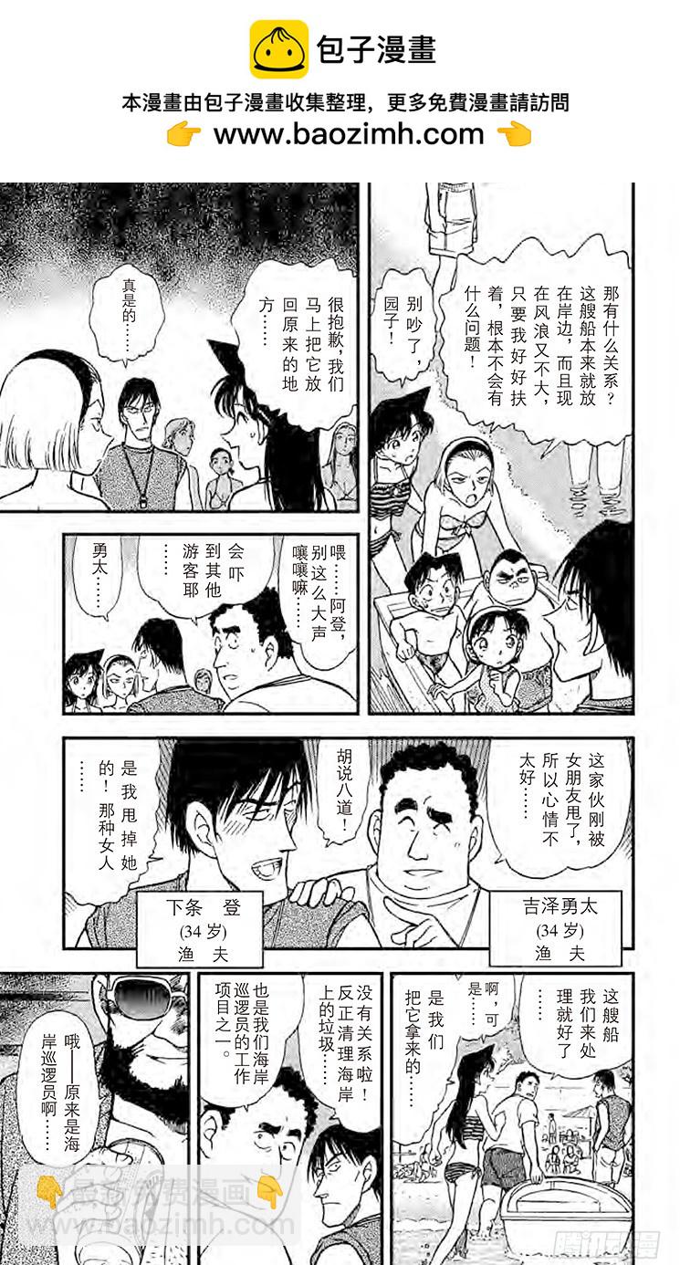 🍟名侦探柯南 FILE.5 温暖的大海 第9页