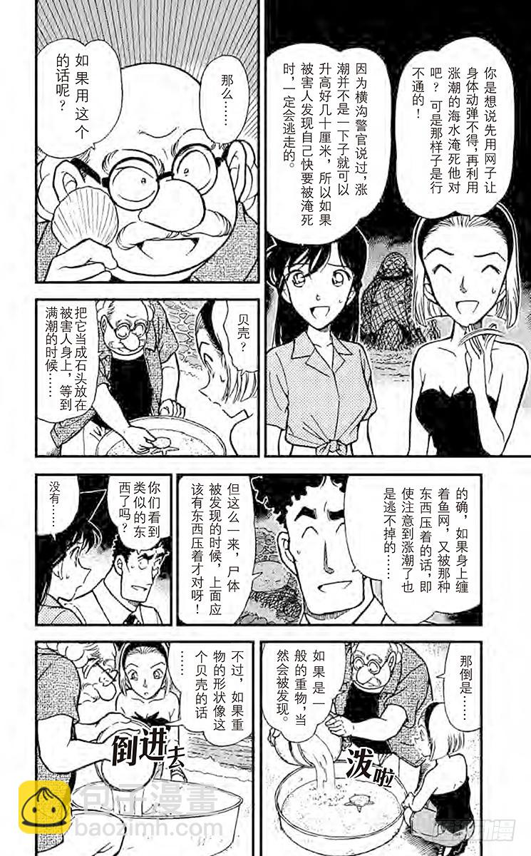 🍟名侦探柯南 FILE.7 勇气的决断 第10页
