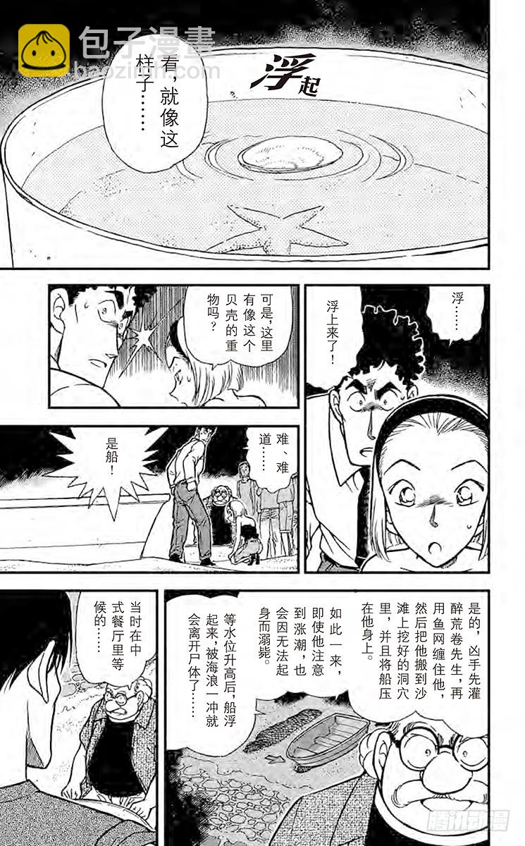 🍟名侦探柯南 FILE.7 勇气的决断 第11页